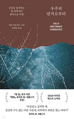우주의 먼지로부터 표지