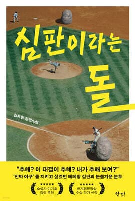 심판이라는 돌 표지