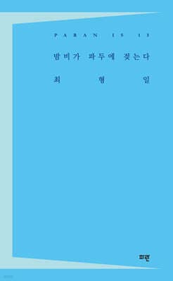 밤비가 파두에 젖는다 cover
