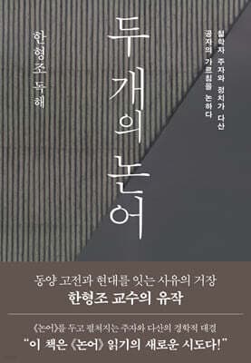 두 개의 논어 표지