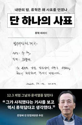 단 하나의 사표 표지