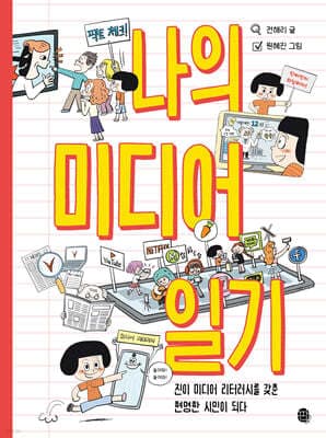 나의 미디어 일기 표지