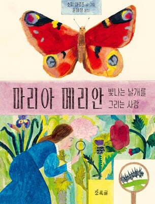마리아 메리안 cover