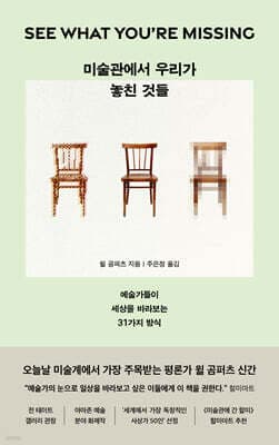 미술관에서 우리가 놓친 것들 표지