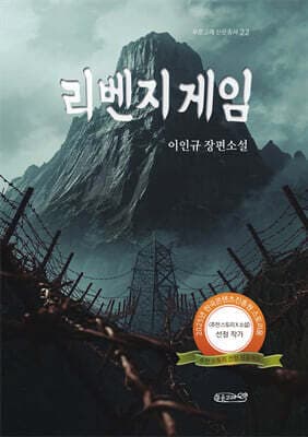 리벤지 게임 표지