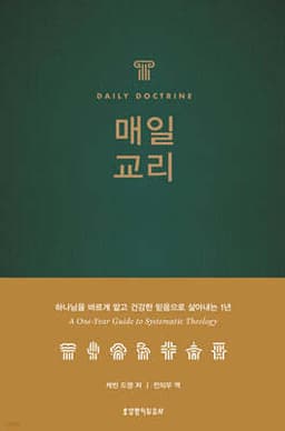 매일 교리 cover