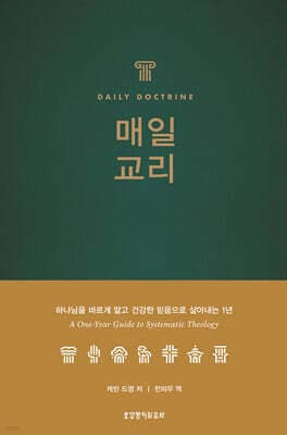 매일 교리 표지
