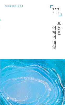 오늘은 어제의 내일 표지