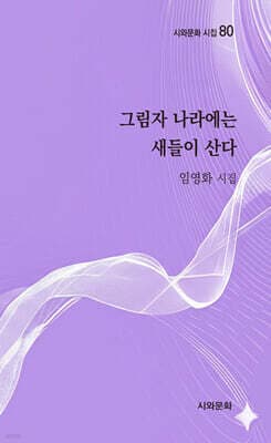 그림자 나라에는 새들이 산다 표지