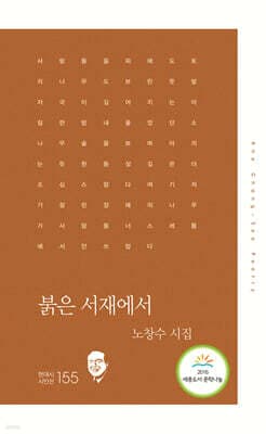 붉은 서재에서 표지