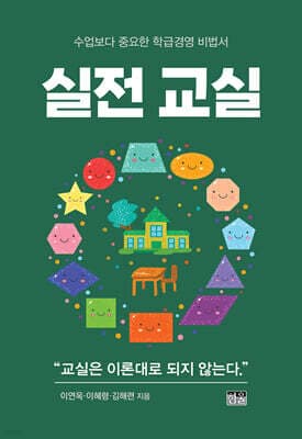 실전교실 표지