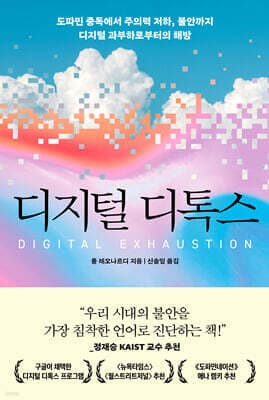 디지털 디톡스 표지