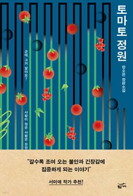토마토 정원 표지