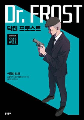 닥터 프로스트 21 cover