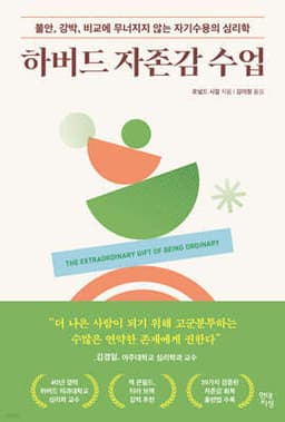 하버드 자존감 수업 표지