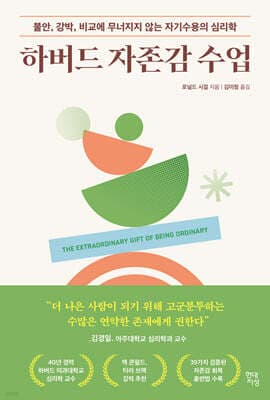 하버드 자존감 수업 표지