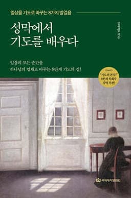 성막에서 기도를 배우다 표지