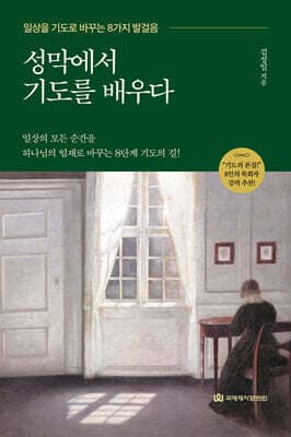 성막에서 기도를 배우다 표지