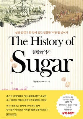 설탕의 역사 표지