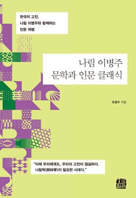 나림 이병주 문학과 인문 클래식 표지