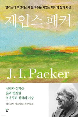 제임스 패커 표지