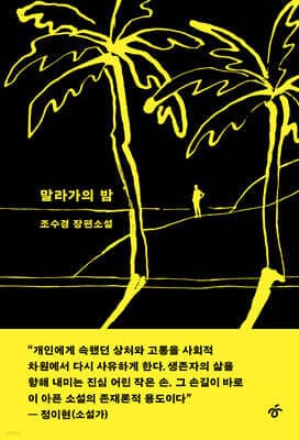 말라가의 밤 표지