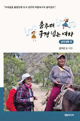 춤추며 국경 넘는 여자 표지