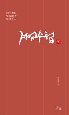 계엄수첩 표지