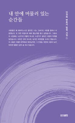 내 안에 머물러 있는 순간들 표지