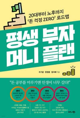평생 부자 머니 플랜 표지