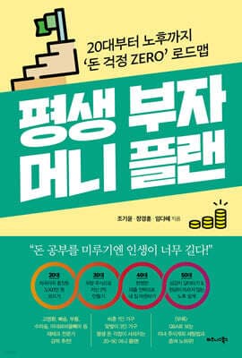 평생 부자 머니 플랜 표지