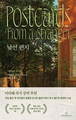 낯선 편지 표지