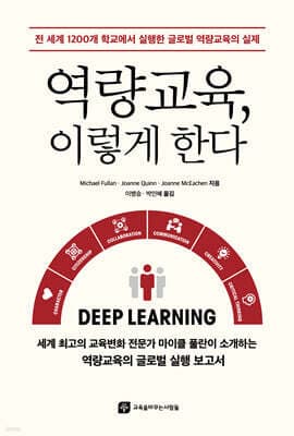 역량교육, 이렇게 한다 표지