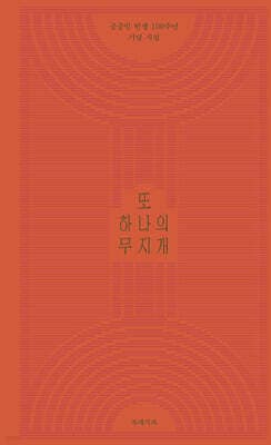 또 하나의 무지개 표지