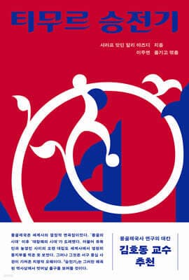 티무르 승전기 표지