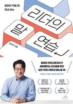 리더의 말 연습 표지