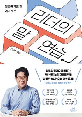 리더의 말 연습 cover