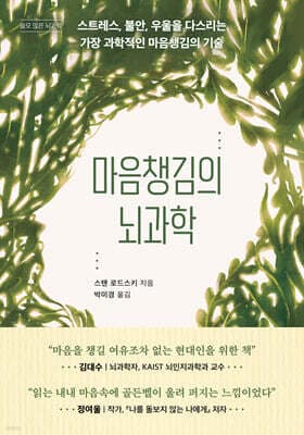 마음챙김의 뇌과학 cover