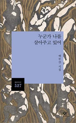 누군가 나를 살아주고 있어 표지