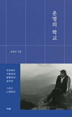 운명의 학교 표지