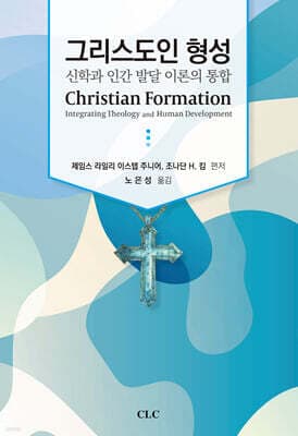 그리스도인 형성 표지
