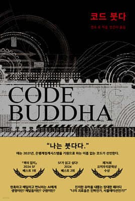 코드 붓다 표지