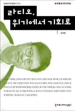라디오, 위기에서 기회로 표지
