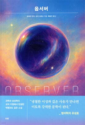 옵서버 표지