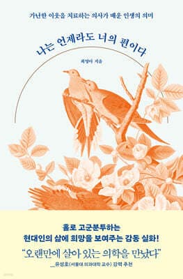 나는 언제라도 너의 편이다 cover