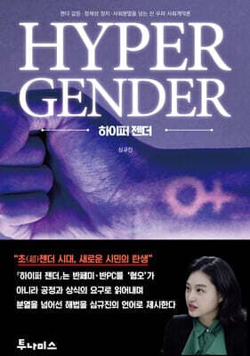 하이퍼 젠더 표지