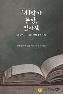 141작가 문장, 필사책 표지