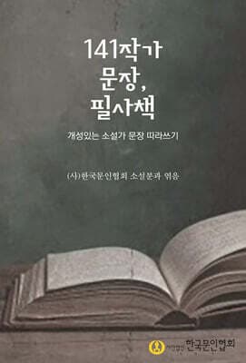 141작가 문장, 필사책 표지