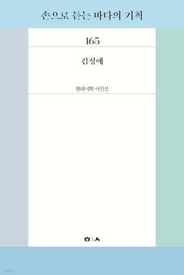 손으로 듣는 바다의 기척 표지