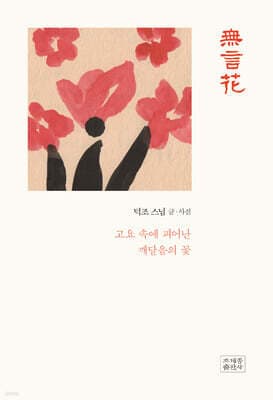 무언화 표지
